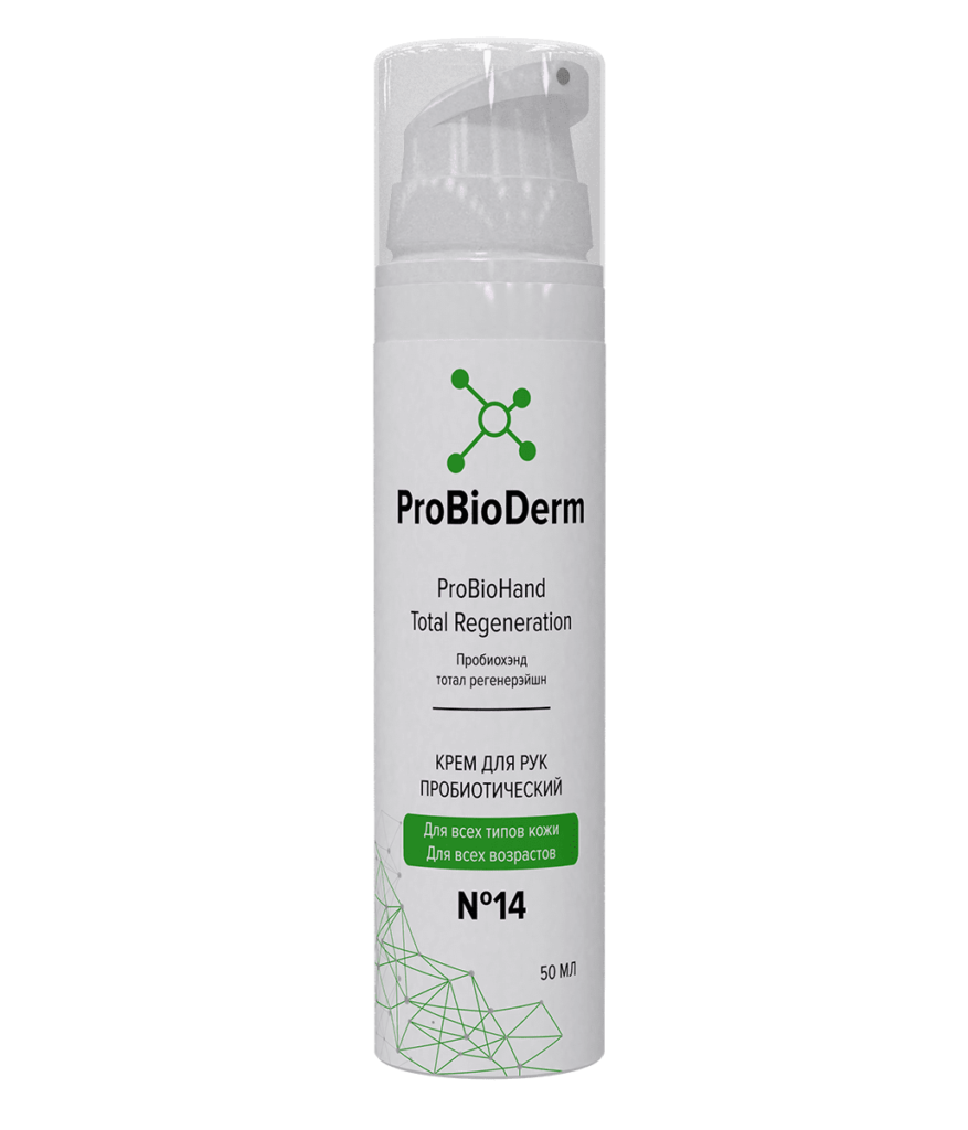 №14 КРЕМ ДЛЯ РУК ПРОБИОТИЧЕСКИЙ PROBIOHAND TOTAL REGENERATION