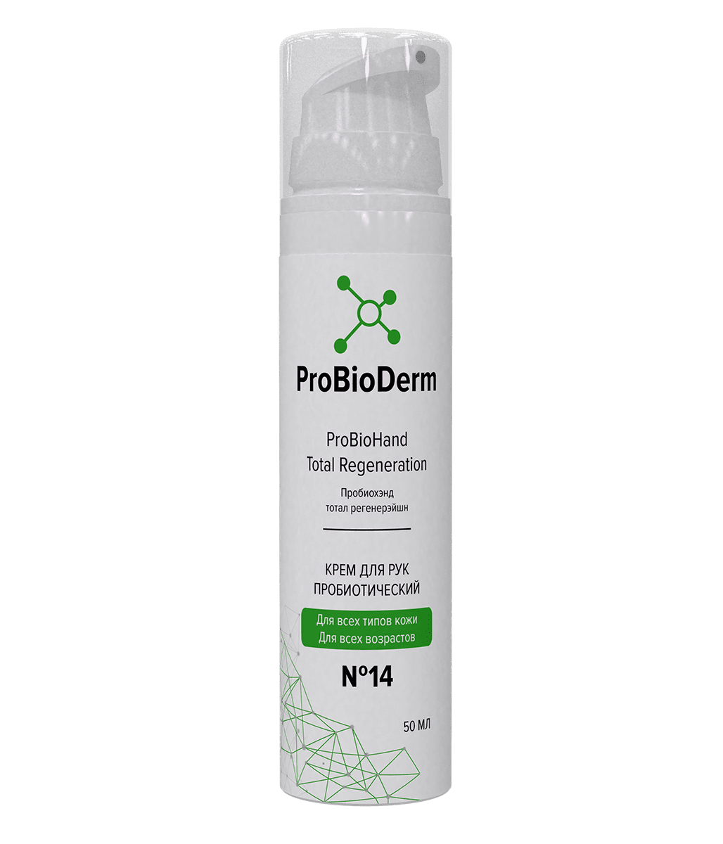 №14 КРЕМ ДЛЯ РУК ПРОБИОТИЧЕСКИЙ PROBIOHAND TOTAL REGENERATION