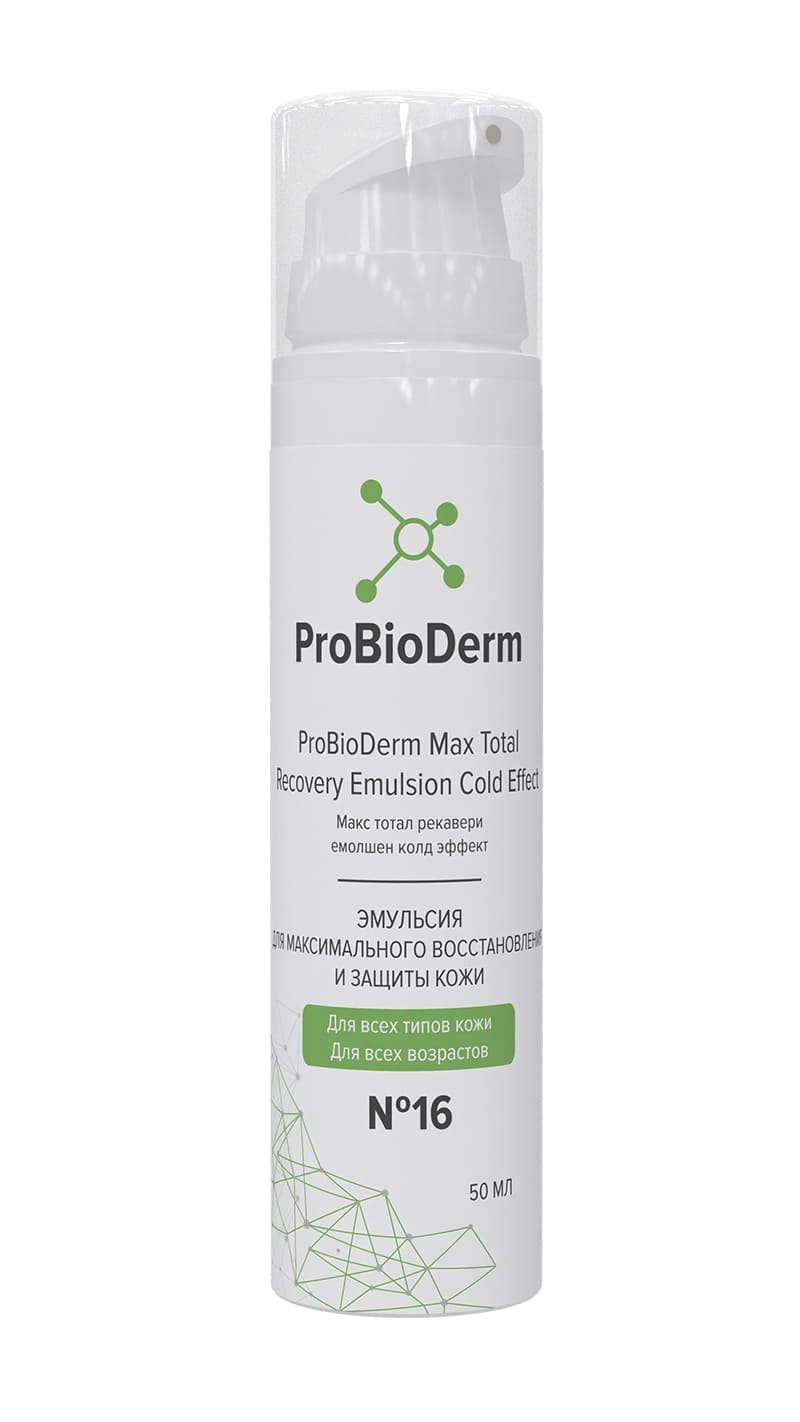 №16 ЭМУЛЬСИЯ ДЛЯ МАКСИМАЛЬНОГО ВОССТАНОВЛЕНИЯ И ЗАЩИТЫ КОЖИ PROBIODERM MAX TOTAL RECOVERY EMULSION COLD EFFECT