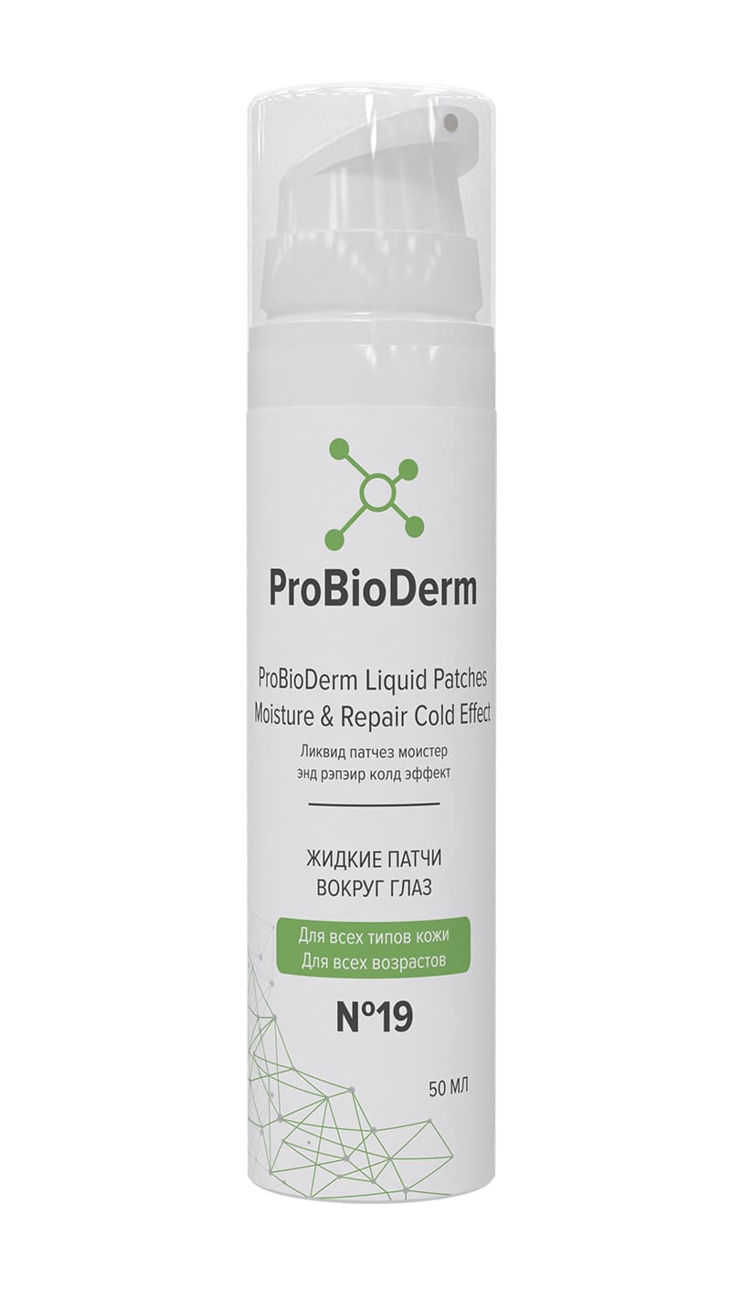 №19 ЖИДКИЕ ПАТЧИ ВОКРУГ ГЛАЗ PROBIODERM LIQUID PATCHES MOISTURE & REPAIR COLD EFFECT