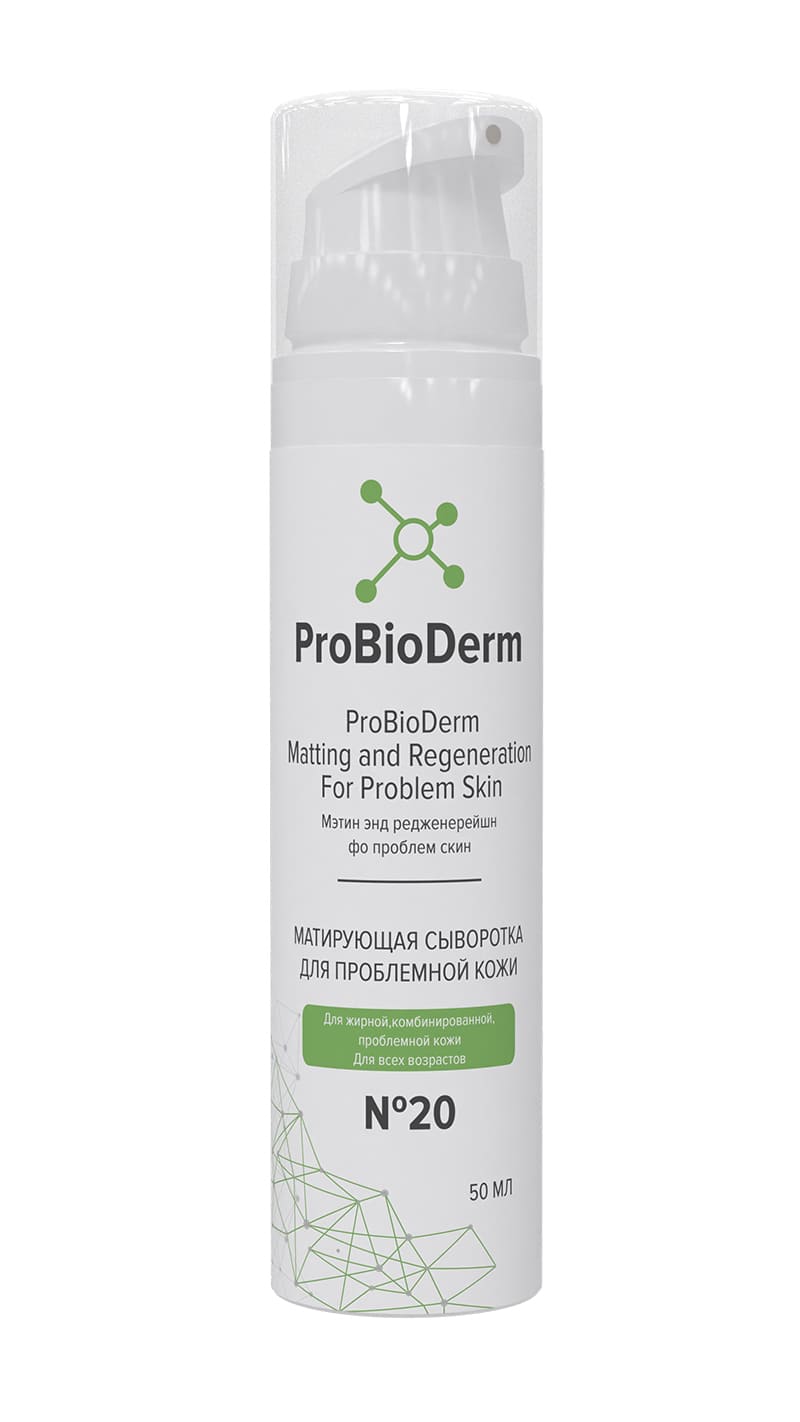 №20 МАТИРУЮЩАЯ СЫВОРОТКА ДЛЯ ПРОБЛЕМНОЙ КОЖИ PROBIODERM MATTING AND REGENERATION FOR PROBLEM SKIN