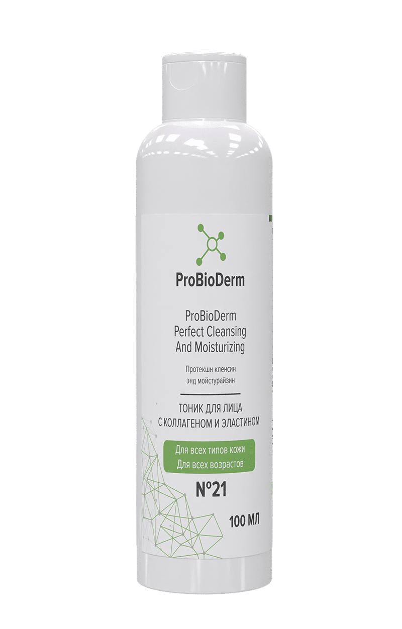 №21 ТОНИК ДЛЯ ЛИЦА С КОЛЛАГЕНОМ И ЭЛАСТИНОМ PROBIODERM PERFECT CLEANSING AND MOISTURIZING