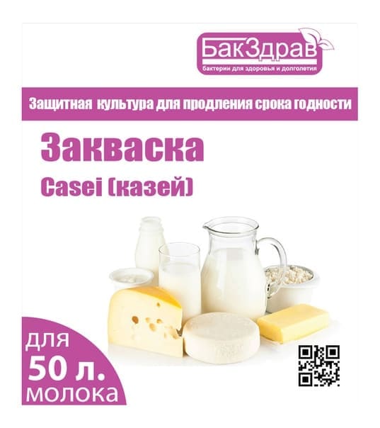 КУЛЬТУРА ЗАКВАСОЧНАЯ «CASEI»