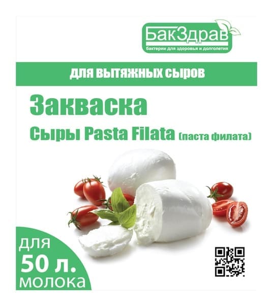 КУЛЬТУРА ЗАКВАСОЧНАЯ «СЫРЫ PASTA FILATA»
