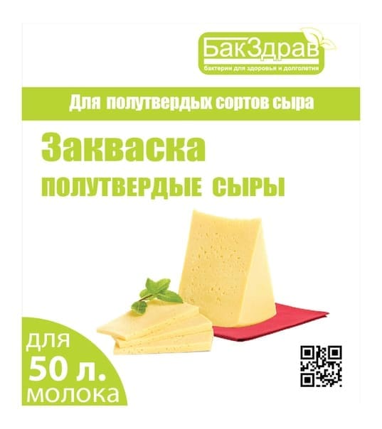 Закваска (КУЛЬТУРА ЗАКВАСОЧНАЯ) «ПОЛУТВЕРДЫЕ СЫРЫ»