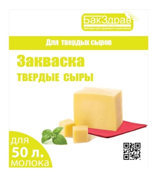 КУЛЬТУРА ЗАКВАСОЧНАЯ «ТВЕРДЫЕ СЫРЫ»